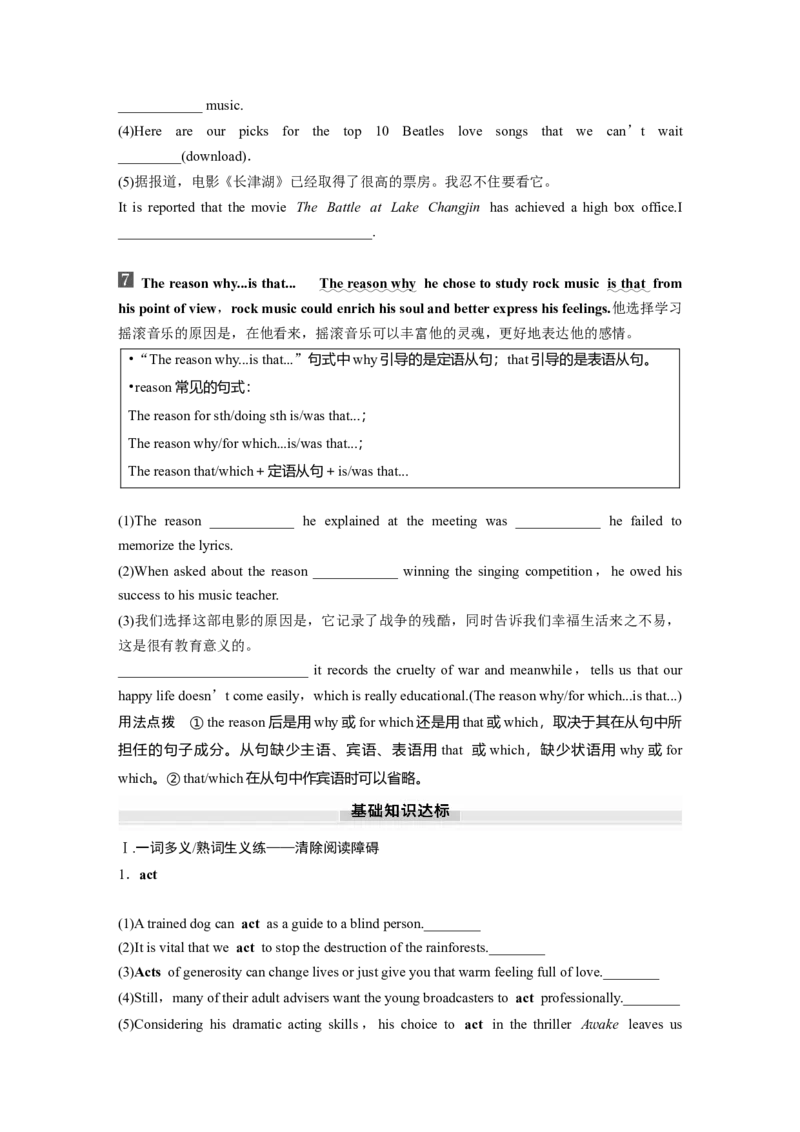 2025届高中英语一轮话题复习（学生版）：主题二人与社会　语境18　影视、音乐等领域的概况及其发展_3.2025英语总复习_2025年新高考资料_一轮复习