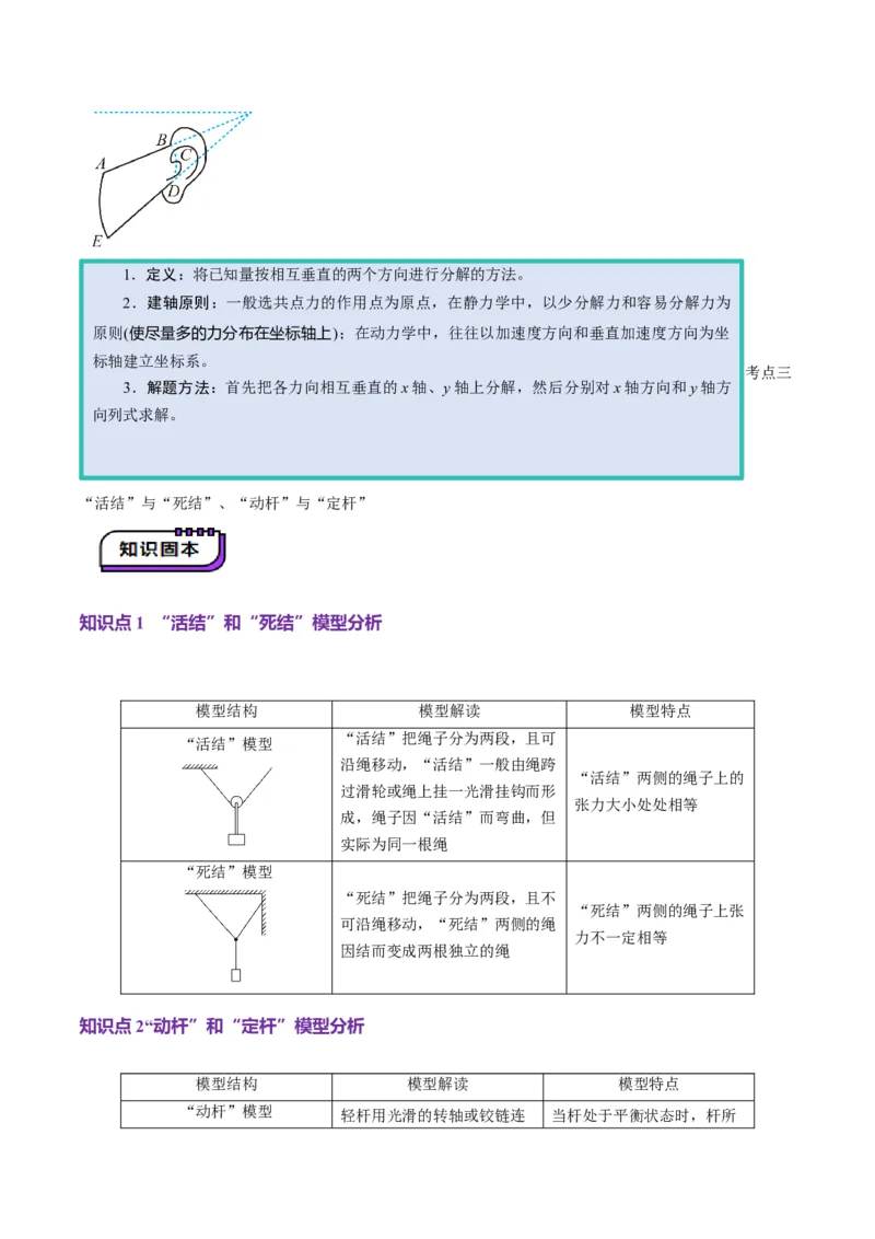 第06讲力的合成与分解（讲义）（原卷版）_4.2025物理总复习_2025年新高考资料_一轮复习_2025年高考物理一轮复习讲练测（新教材新高考）