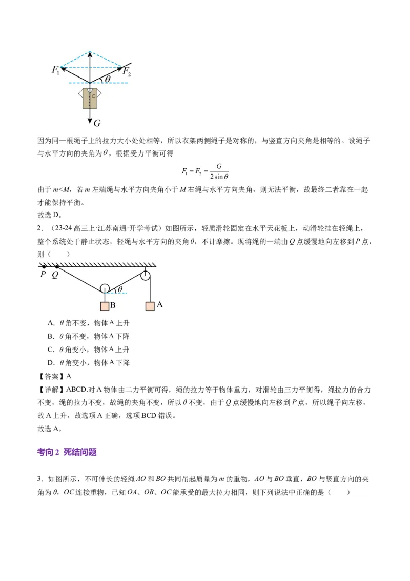 第06讲力的合成与分解（讲义）（原卷版）_4.2025物理总复习_2025年新高考资料_一轮复习_2025年高考物理一轮复习讲练测（新教材新高考）