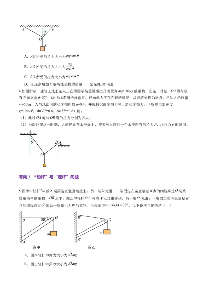 第06讲力的合成与分解（讲义）（原卷版）_4.2025物理总复习_2025年新高考资料_一轮复习_2025年高考物理一轮复习讲练测（新教材新高考）