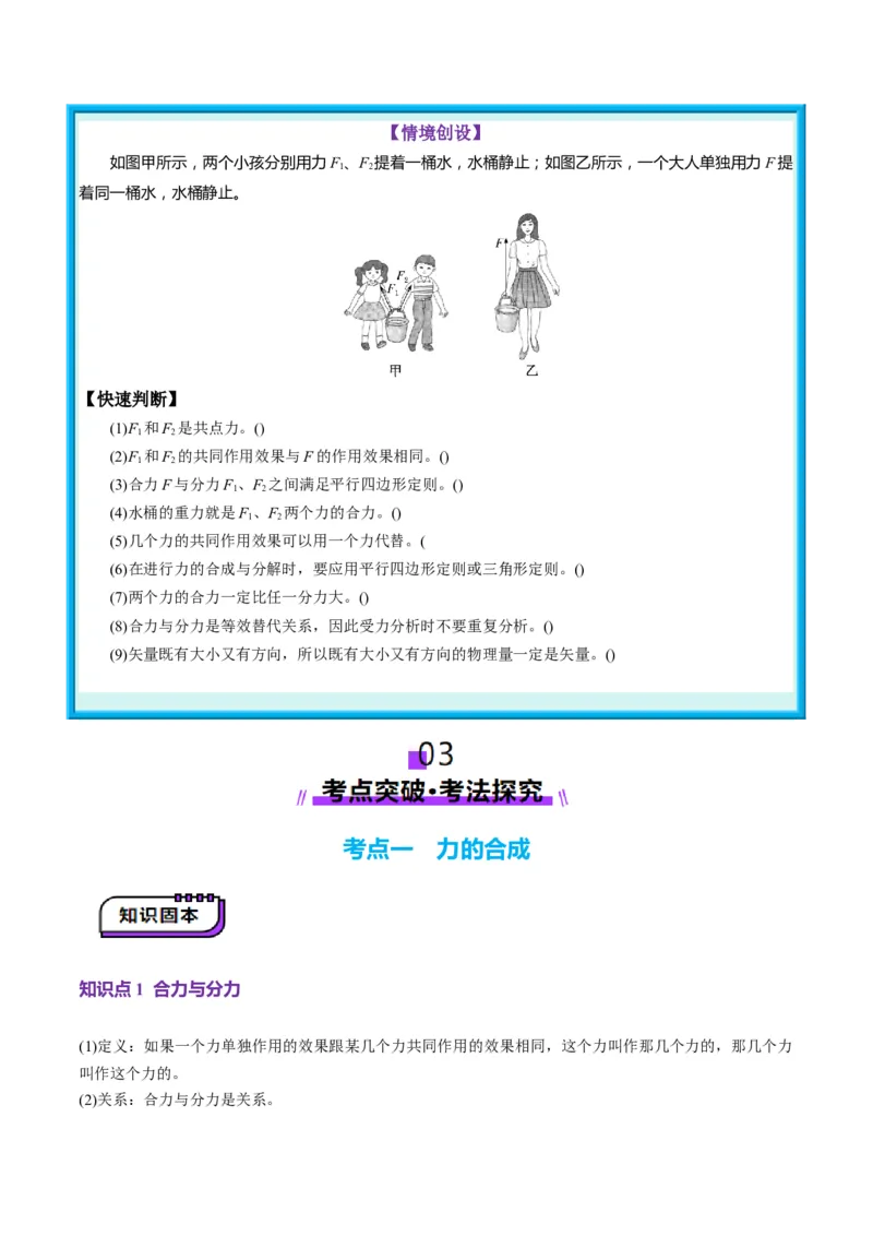 第06讲力的合成与分解（讲义）（原卷版）_4.2025物理总复习_2025年新高考资料_一轮复习_2025年高考物理一轮复习讲练测（新教材新高考）