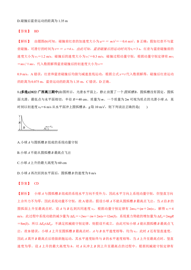 专题4.5碰撞模型（解析版）_4.2025物理总复习_2023年新高复习资料_二轮复习_2023届高考物理二、三轮复习总攻略290387341_专题4.5碰撞模型-2023届高考物理二、三轮复习总攻略