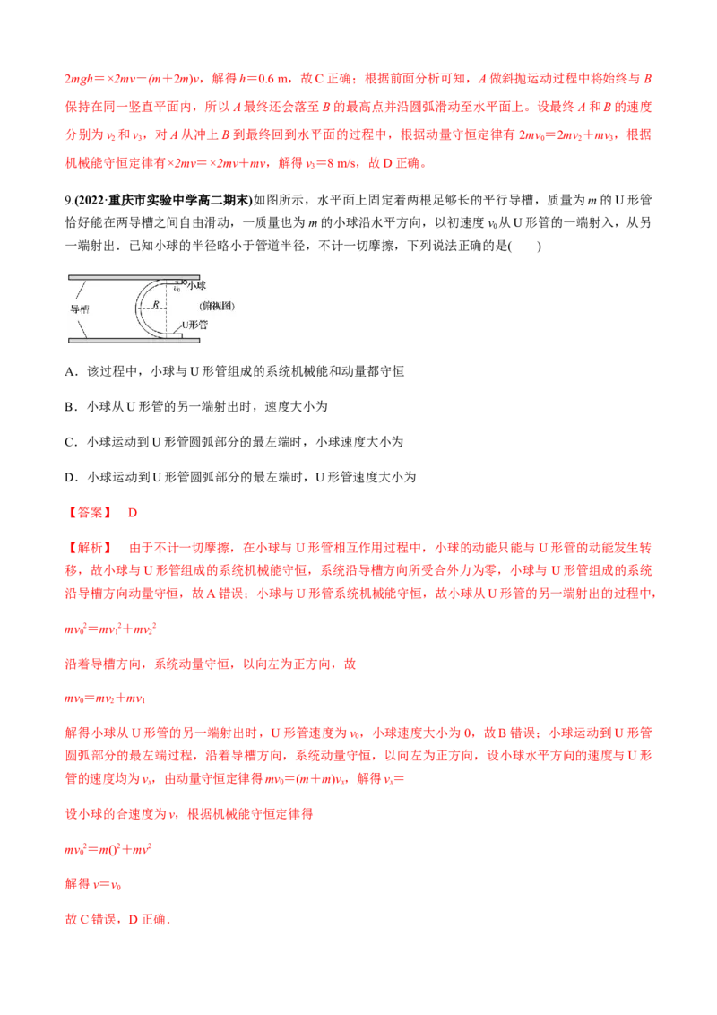 专题4.5碰撞模型（解析版）_4.2025物理总复习_2023年新高复习资料_二轮复习_2023届高考物理二、三轮复习总攻略290387341_专题4.5碰撞模型-2023届高考物理二、三轮复习总攻略