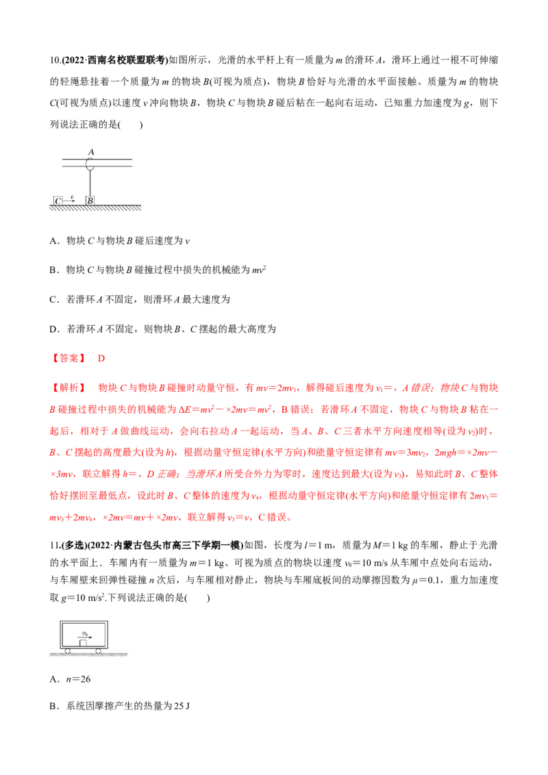 专题4.5碰撞模型（解析版）_4.2025物理总复习_2023年新高复习资料_二轮复习_2023届高考物理二、三轮复习总攻略290387341_专题4.5碰撞模型-2023届高考物理二、三轮复习总攻略