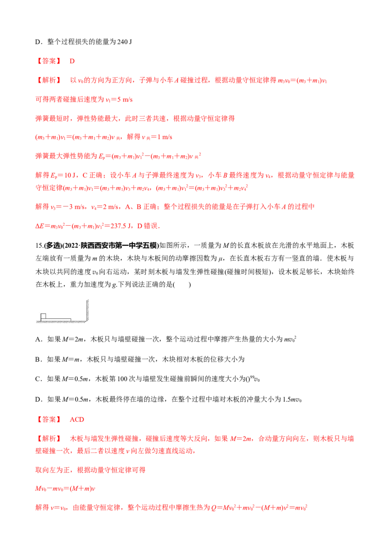 专题4.5碰撞模型（解析版）_4.2025物理总复习_2023年新高复习资料_二轮复习_2023届高考物理二、三轮复习总攻略290387341_专题4.5碰撞模型-2023届高考物理二、三轮复习总攻略
