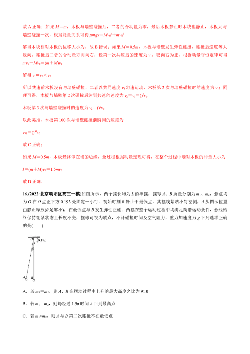 专题4.5碰撞模型（解析版）_4.2025物理总复习_2023年新高复习资料_二轮复习_2023届高考物理二、三轮复习总攻略290387341_专题4.5碰撞模型-2023届高考物理二、三轮复习总攻略
