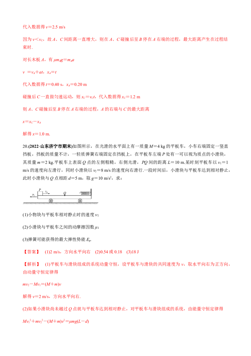 专题4.5碰撞模型（解析版）_4.2025物理总复习_2023年新高复习资料_二轮复习_2023届高考物理二、三轮复习总攻略290387341_专题4.5碰撞模型-2023届高考物理二、三轮复习总攻略