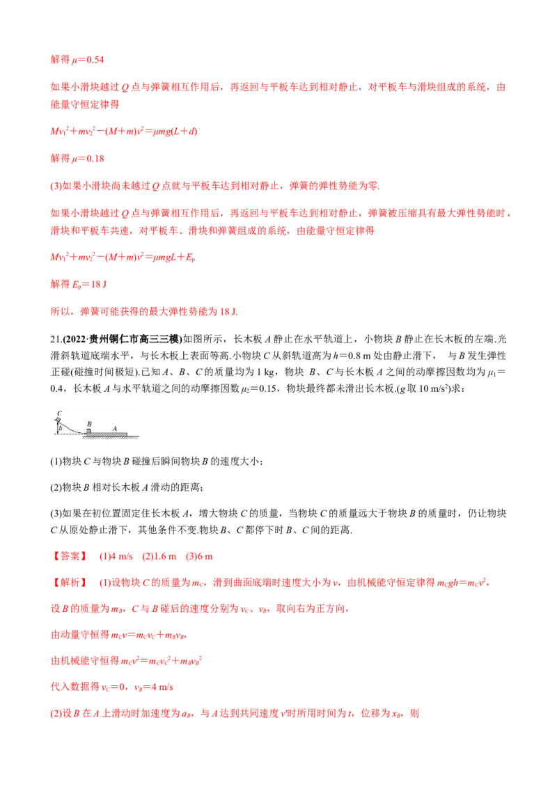 专题4.5碰撞模型（解析版）_4.2025物理总复习_2023年新高复习资料_二轮复习_2023届高考物理二、三轮复习总攻略290387341_专题4.5碰撞模型-2023届高考物理二、三轮复习总攻略