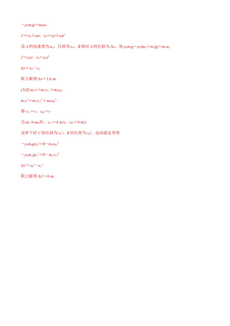 专题4.5碰撞模型（解析版）_4.2025物理总复习_2023年新高复习资料_二轮复习_2023届高考物理二、三轮复习总攻略290387341_专题4.5碰撞模型-2023届高考物理二、三轮复习总攻略