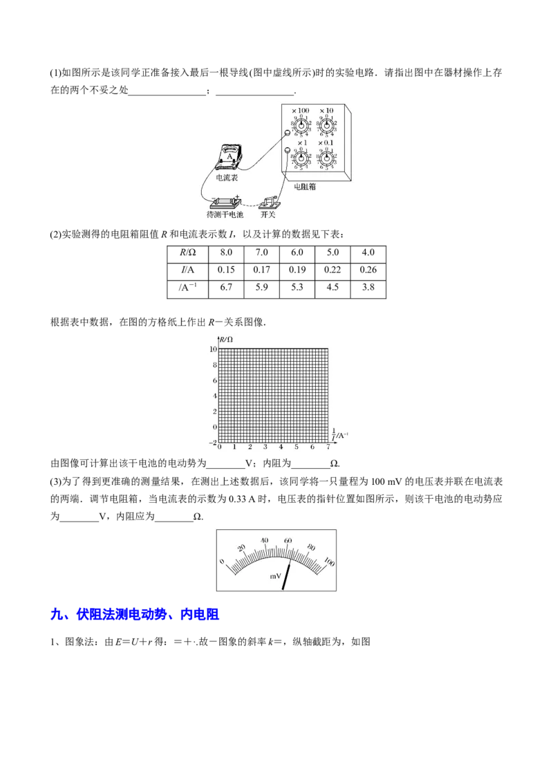秘籍10电学实验热点问题综合-备战2023年高考物理抢分秘籍（新高考专用）（原卷版）_4.2025物理总复习_2023年新高复习资料_备战2023年高考物理抢分秘籍（新高考专用）
