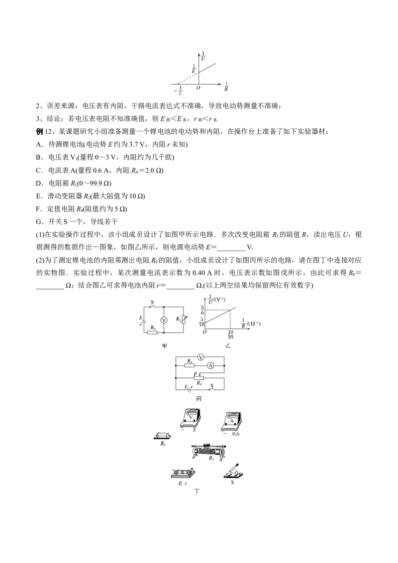 秘籍10电学实验热点问题综合-备战2023年高考物理抢分秘籍（新高考专用）（原卷版）_4.2025物理总复习_2023年新高复习资料_备战2023年高考物理抢分秘籍（新高考专用）