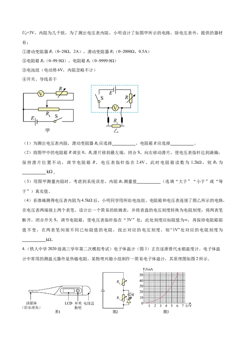 秘籍10电学实验热点问题综合-备战2023年高考物理抢分秘籍（新高考专用）（原卷版）_4.2025物理总复习_2023年新高复习资料_备战2023年高考物理抢分秘籍（新高考专用）