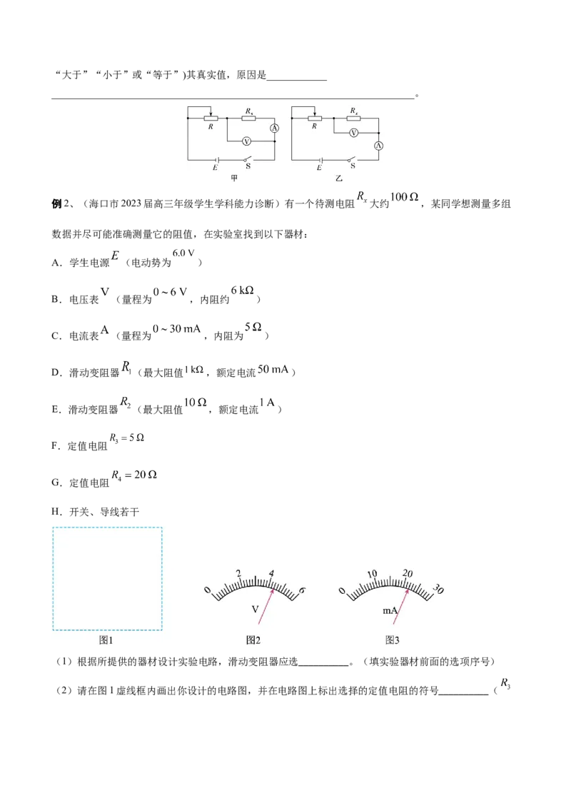 秘籍10电学实验热点问题综合-备战2023年高考物理抢分秘籍（新高考专用）（原卷版）_4.2025物理总复习_2023年新高复习资料_备战2023年高考物理抢分秘籍（新高考专用）