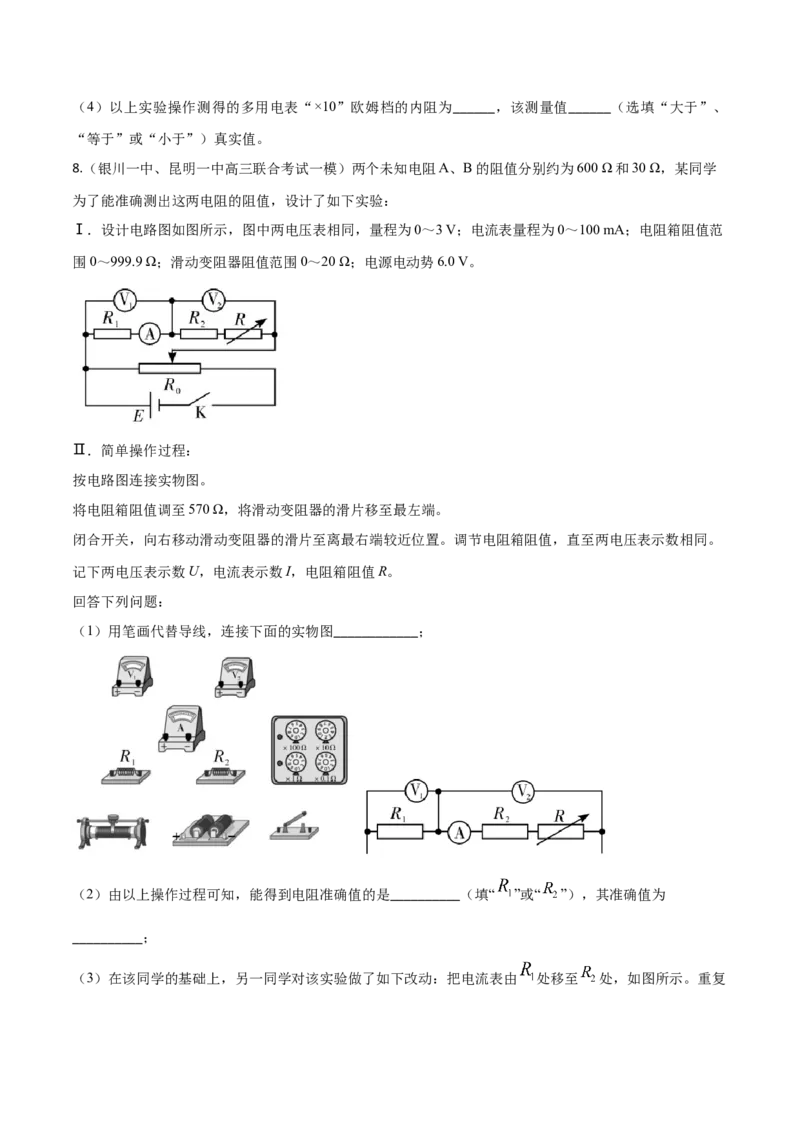 秘籍10电学实验热点问题综合-备战2023年高考物理抢分秘籍（新高考专用）（原卷版）_4.2025物理总复习_2023年新高复习资料_备战2023年高考物理抢分秘籍（新高考专用）