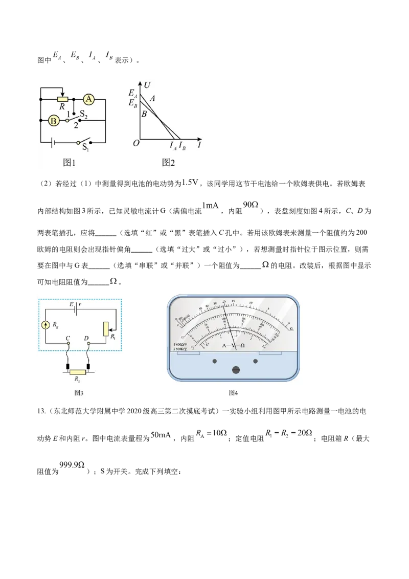 秘籍10电学实验热点问题综合-备战2023年高考物理抢分秘籍（新高考专用）（原卷版）_4.2025物理总复习_2023年新高复习资料_备战2023年高考物理抢分秘籍（新高考专用）