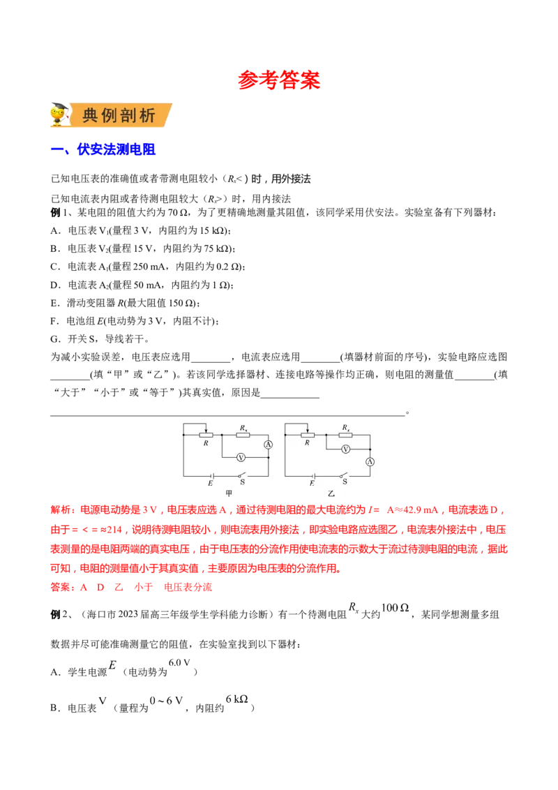 秘籍10电学实验热点问题综合-备战2023年高考物理抢分秘籍（新高考专用）（原卷版）_4.2025物理总复习_2023年新高复习资料_备战2023年高考物理抢分秘籍（新高考专用）