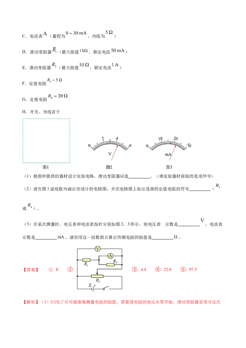 秘籍10电学实验热点问题综合-备战2023年高考物理抢分秘籍（新高考专用）（原卷版）_4.2025物理总复习_2023年新高复习资料_备战2023年高考物理抢分秘籍（新高考专用）