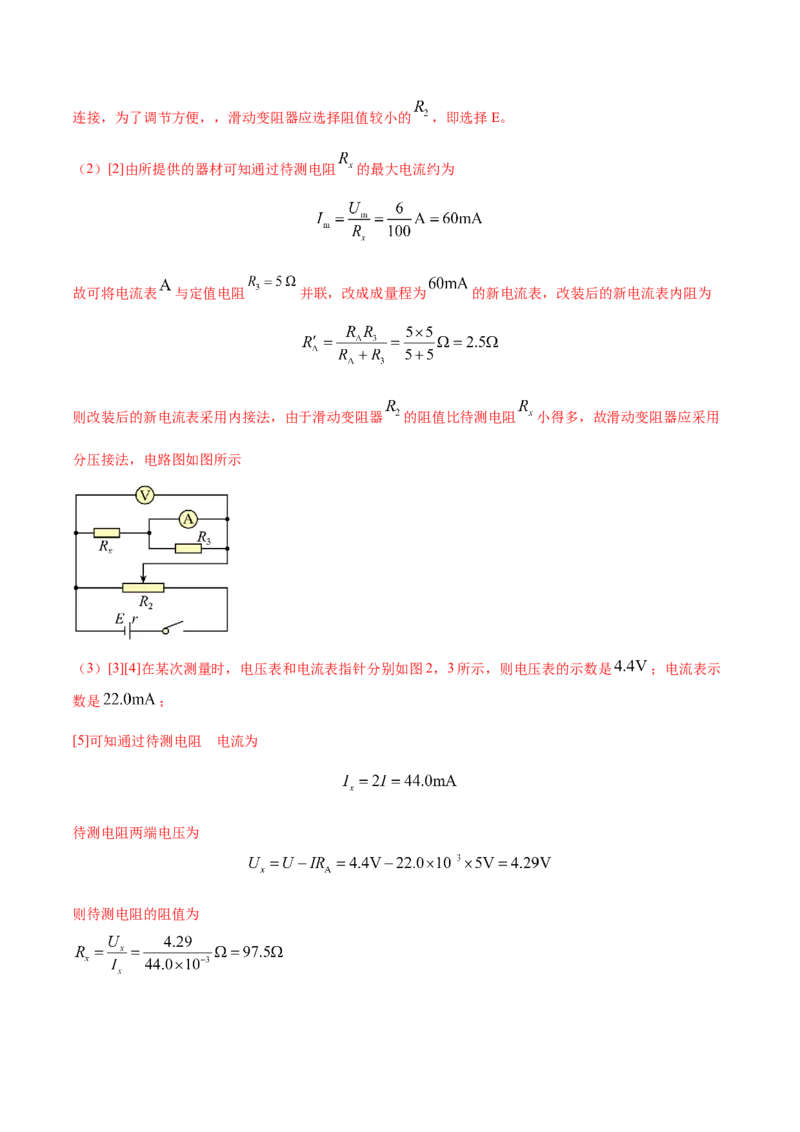 秘籍10电学实验热点问题综合-备战2023年高考物理抢分秘籍（新高考专用）（原卷版）_4.2025物理总复习_2023年新高复习资料_备战2023年高考物理抢分秘籍（新高考专用）
