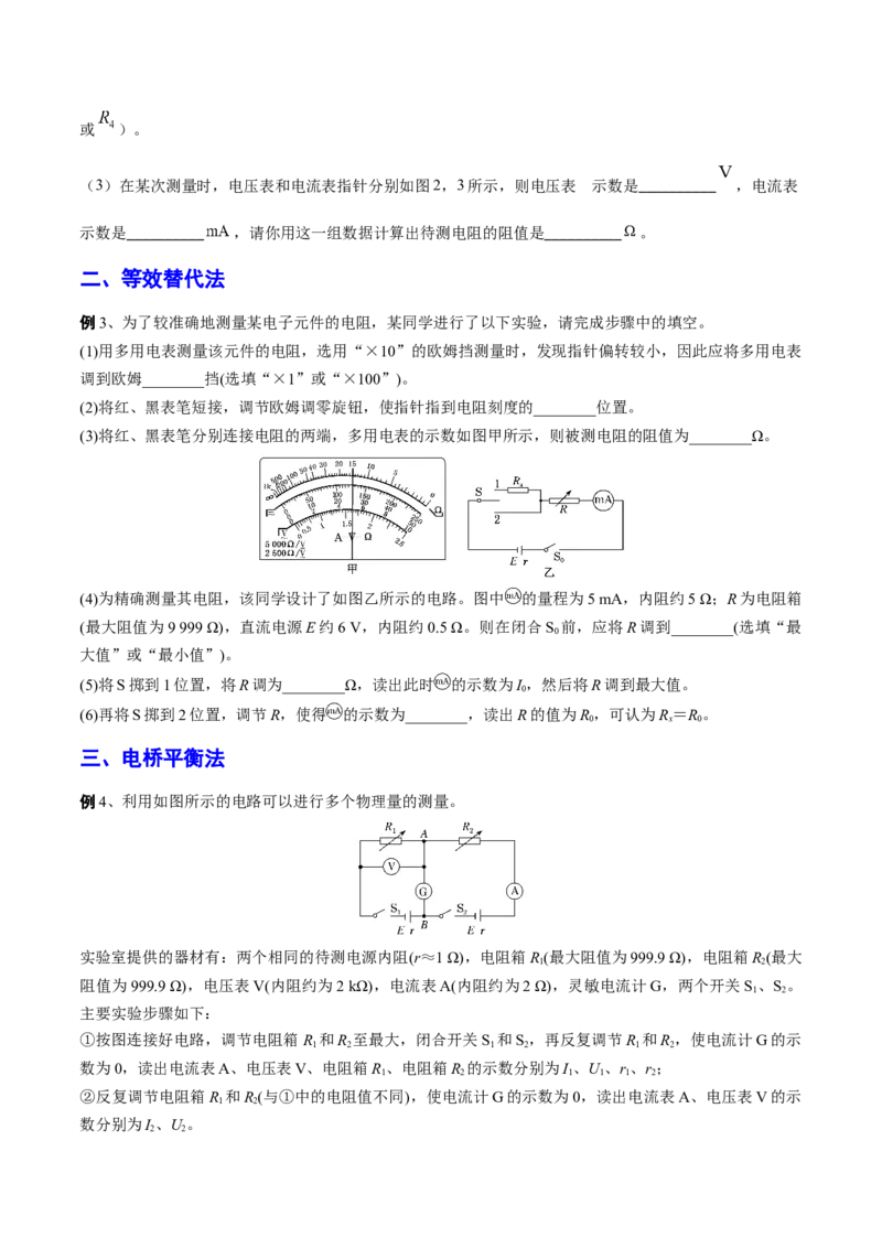 秘籍10电学实验热点问题综合-备战2023年高考物理抢分秘籍（新高考专用）（原卷版）_4.2025物理总复习_2023年新高复习资料_备战2023年高考物理抢分秘籍（新高考专用）