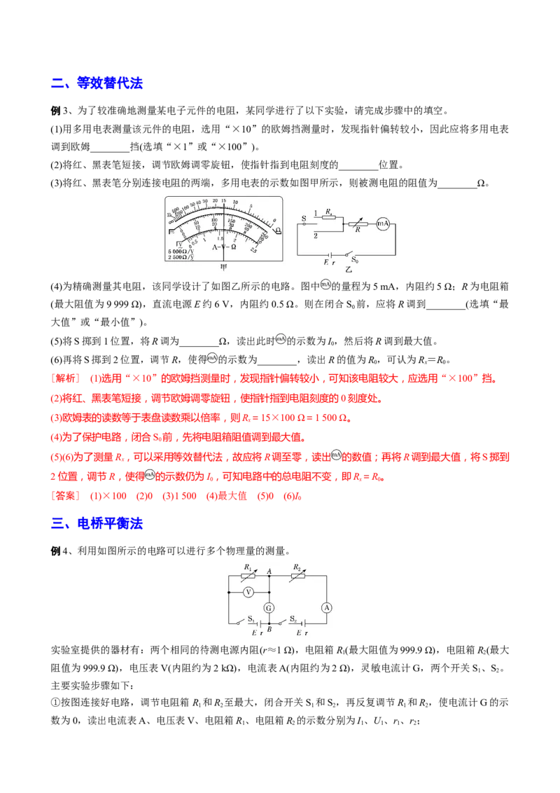 秘籍10电学实验热点问题综合-备战2023年高考物理抢分秘籍（新高考专用）（原卷版）_4.2025物理总复习_2023年新高复习资料_备战2023年高考物理抢分秘籍（新高考专用）