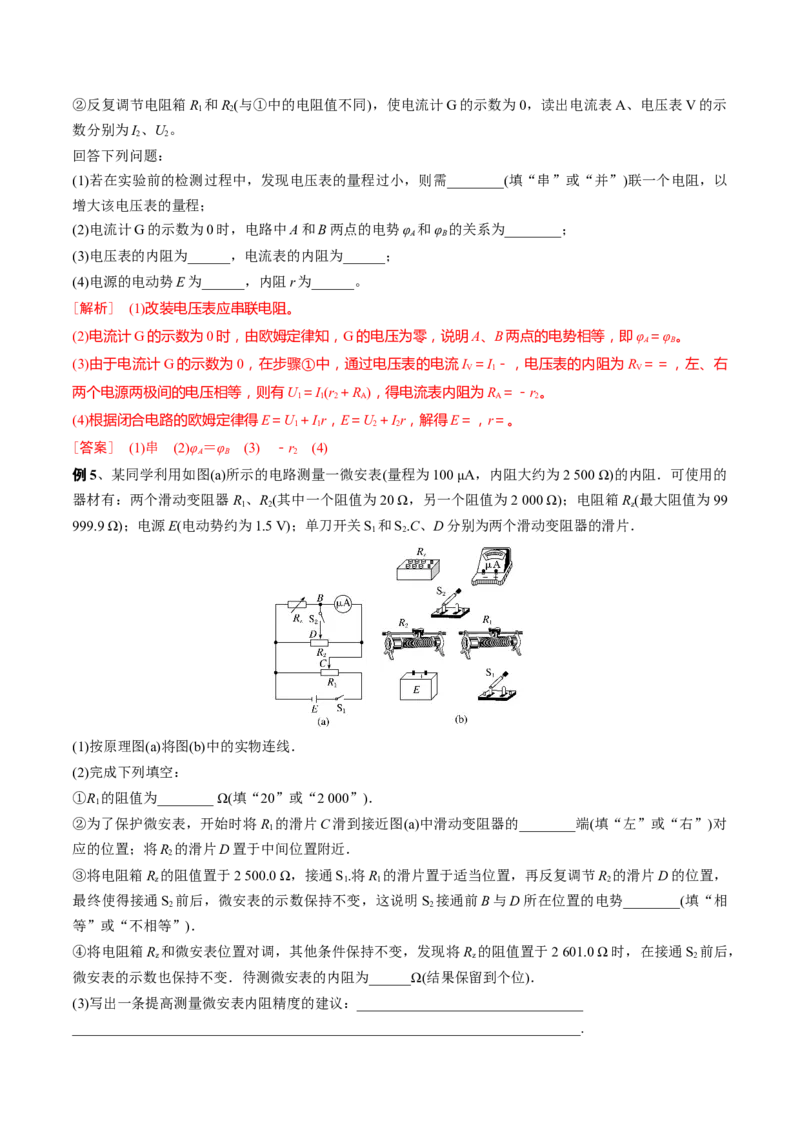 秘籍10电学实验热点问题综合-备战2023年高考物理抢分秘籍（新高考专用）（原卷版）_4.2025物理总复习_2023年新高复习资料_备战2023年高考物理抢分秘籍（新高考专用）