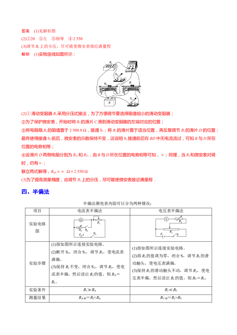 秘籍10电学实验热点问题综合-备战2023年高考物理抢分秘籍（新高考专用）（原卷版）_4.2025物理总复习_2023年新高复习资料_备战2023年高考物理抢分秘籍（新高考专用）