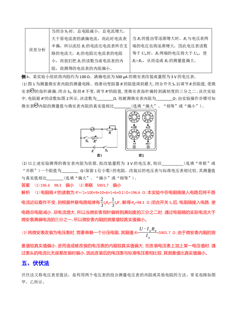 秘籍10电学实验热点问题综合-备战2023年高考物理抢分秘籍（新高考专用）（原卷版）_4.2025物理总复习_2023年新高复习资料_备战2023年高考物理抢分秘籍（新高考专用）