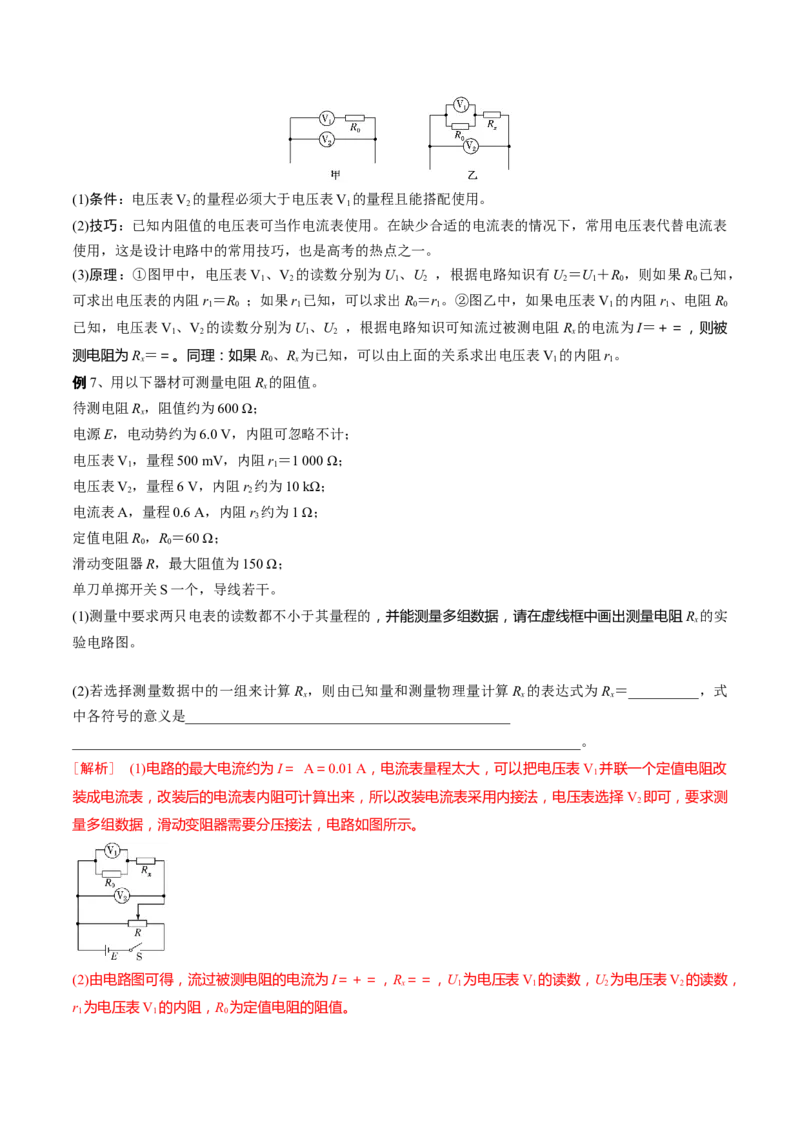 秘籍10电学实验热点问题综合-备战2023年高考物理抢分秘籍（新高考专用）（原卷版）_4.2025物理总复习_2023年新高复习资料_备战2023年高考物理抢分秘籍（新高考专用）