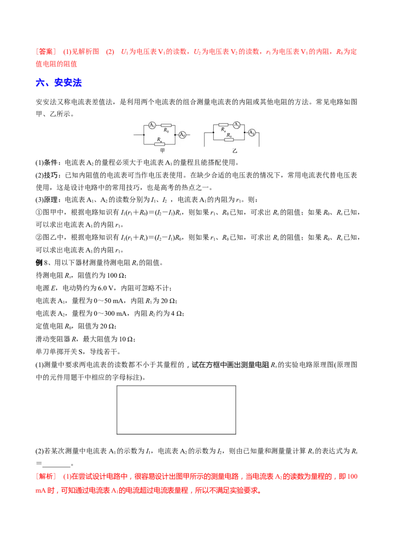 秘籍10电学实验热点问题综合-备战2023年高考物理抢分秘籍（新高考专用）（原卷版）_4.2025物理总复习_2023年新高复习资料_备战2023年高考物理抢分秘籍（新高考专用）