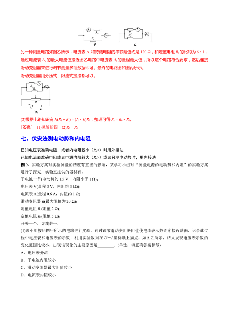 秘籍10电学实验热点问题综合-备战2023年高考物理抢分秘籍（新高考专用）（原卷版）_4.2025物理总复习_2023年新高复习资料_备战2023年高考物理抢分秘籍（新高考专用）