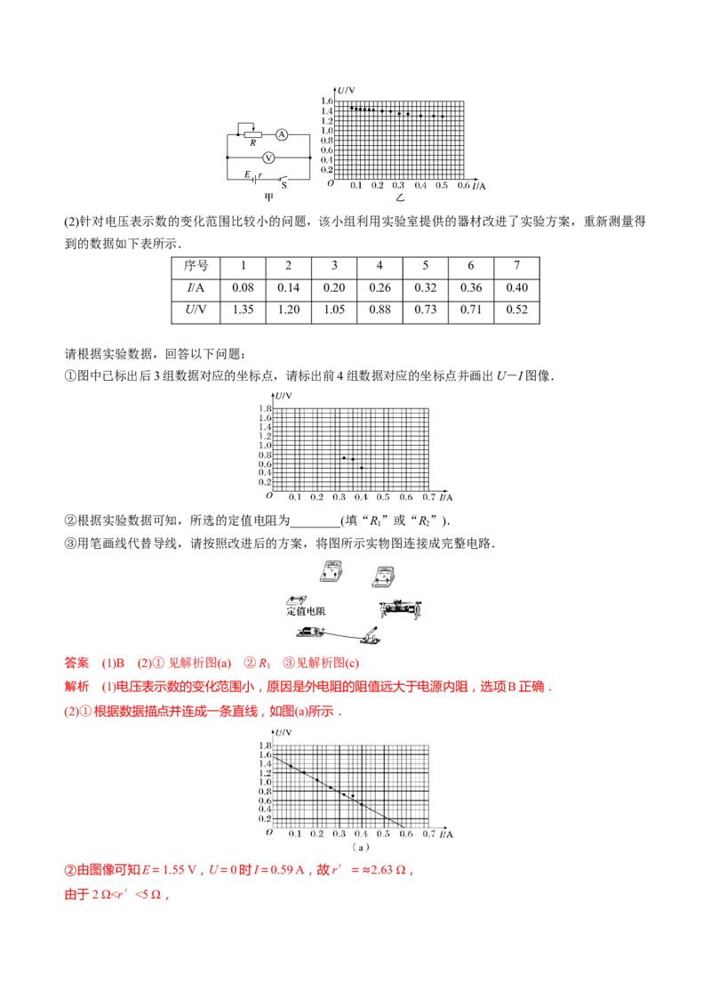 秘籍10电学实验热点问题综合-备战2023年高考物理抢分秘籍（新高考专用）（原卷版）_4.2025物理总复习_2023年新高复习资料_备战2023年高考物理抢分秘籍（新高考专用）