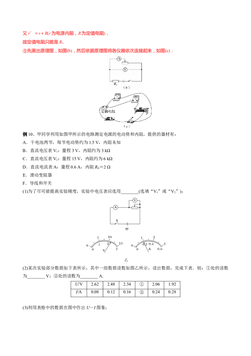 秘籍10电学实验热点问题综合-备战2023年高考物理抢分秘籍（新高考专用）（原卷版）_4.2025物理总复习_2023年新高复习资料_备战2023年高考物理抢分秘籍（新高考专用）