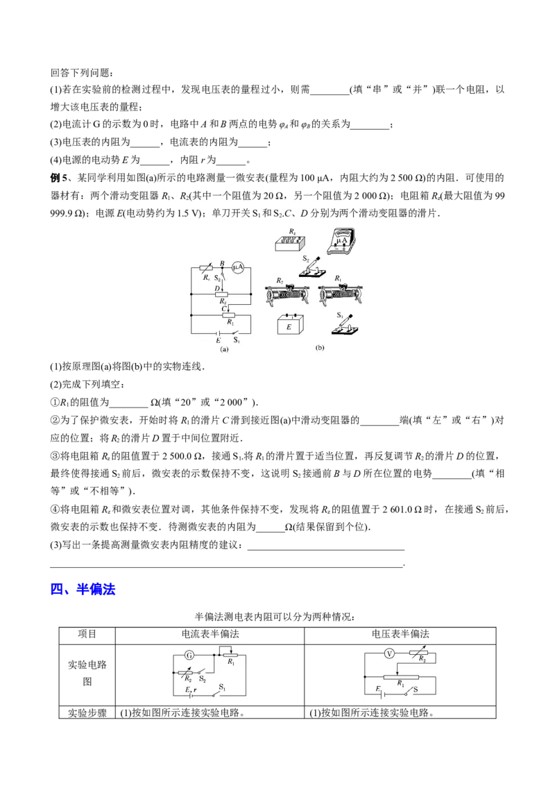 秘籍10电学实验热点问题综合-备战2023年高考物理抢分秘籍（新高考专用）（原卷版）_4.2025物理总复习_2023年新高复习资料_备战2023年高考物理抢分秘籍（新高考专用）