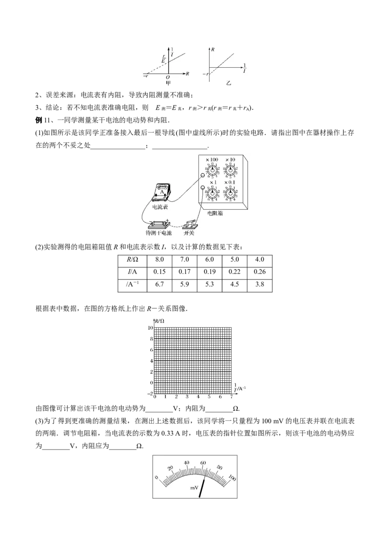 秘籍10电学实验热点问题综合-备战2023年高考物理抢分秘籍（新高考专用）（原卷版）_4.2025物理总复习_2023年新高复习资料_备战2023年高考物理抢分秘籍（新高考专用）