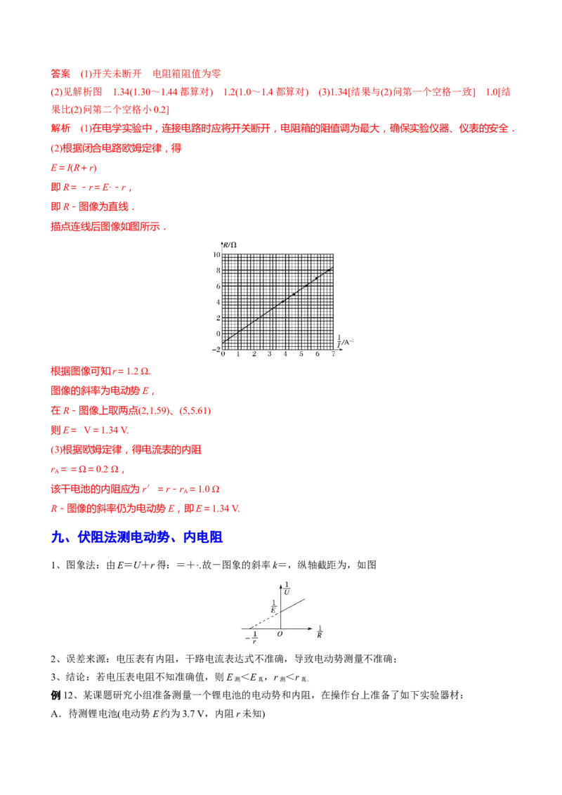 秘籍10电学实验热点问题综合-备战2023年高考物理抢分秘籍（新高考专用）（原卷版）_4.2025物理总复习_2023年新高复习资料_备战2023年高考物理抢分秘籍（新高考专用）