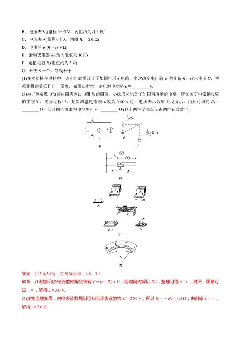 秘籍10电学实验热点问题综合-备战2023年高考物理抢分秘籍（新高考专用）（原卷版）_4.2025物理总复习_2023年新高复习资料_备战2023年高考物理抢分秘籍（新高考专用）