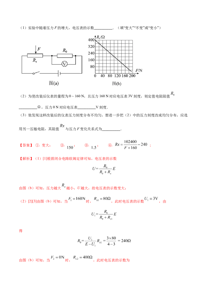 秘籍10电学实验热点问题综合-备战2023年高考物理抢分秘籍（新高考专用）（原卷版）_4.2025物理总复习_2023年新高复习资料_备战2023年高考物理抢分秘籍（新高考专用）
