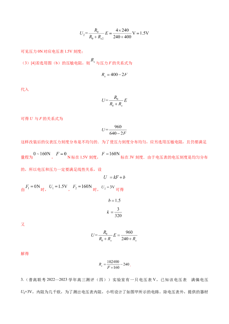 秘籍10电学实验热点问题综合-备战2023年高考物理抢分秘籍（新高考专用）（原卷版）_4.2025物理总复习_2023年新高复习资料_备战2023年高考物理抢分秘籍（新高考专用）