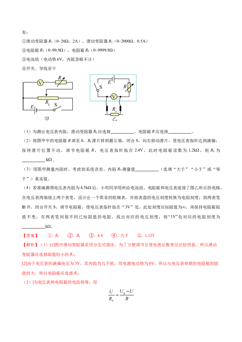 秘籍10电学实验热点问题综合-备战2023年高考物理抢分秘籍（新高考专用）（原卷版）_4.2025物理总复习_2023年新高复习资料_备战2023年高考物理抢分秘籍（新高考专用）