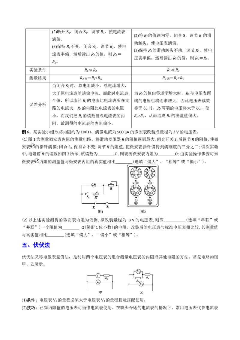 秘籍10电学实验热点问题综合-备战2023年高考物理抢分秘籍（新高考专用）（原卷版）_4.2025物理总复习_2023年新高复习资料_备战2023年高考物理抢分秘籍（新高考专用）