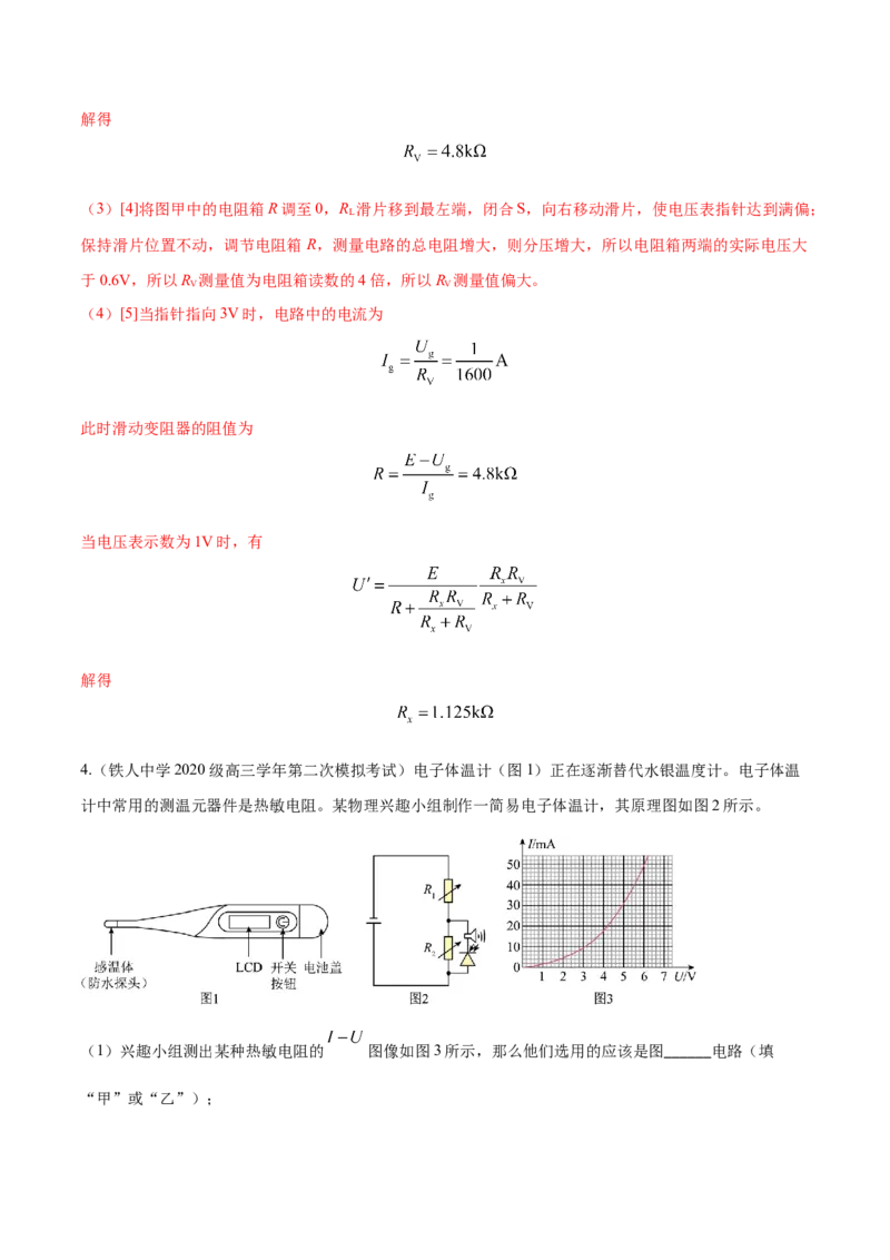 秘籍10电学实验热点问题综合-备战2023年高考物理抢分秘籍（新高考专用）（原卷版）_4.2025物理总复习_2023年新高复习资料_备战2023年高考物理抢分秘籍（新高考专用）