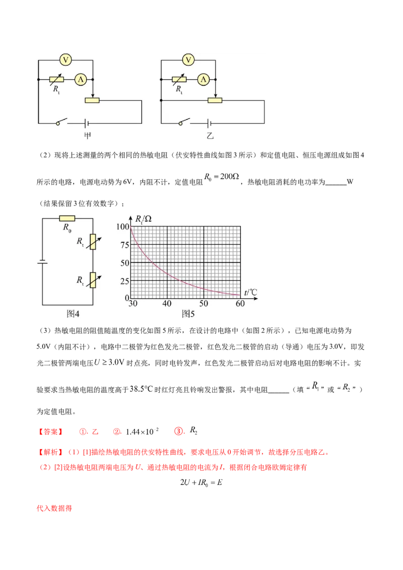 秘籍10电学实验热点问题综合-备战2023年高考物理抢分秘籍（新高考专用）（原卷版）_4.2025物理总复习_2023年新高复习资料_备战2023年高考物理抢分秘籍（新高考专用）