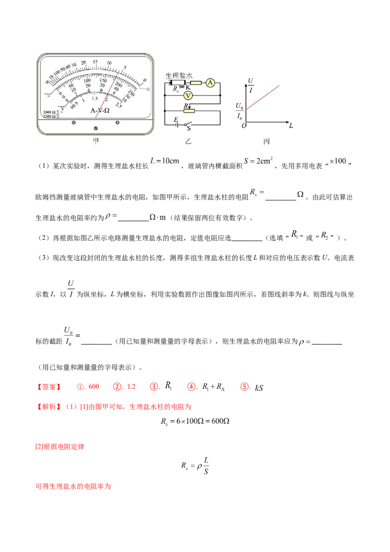 秘籍10电学实验热点问题综合-备战2023年高考物理抢分秘籍（新高考专用）（原卷版）_4.2025物理总复习_2023年新高复习资料_备战2023年高考物理抢分秘籍（新高考专用）