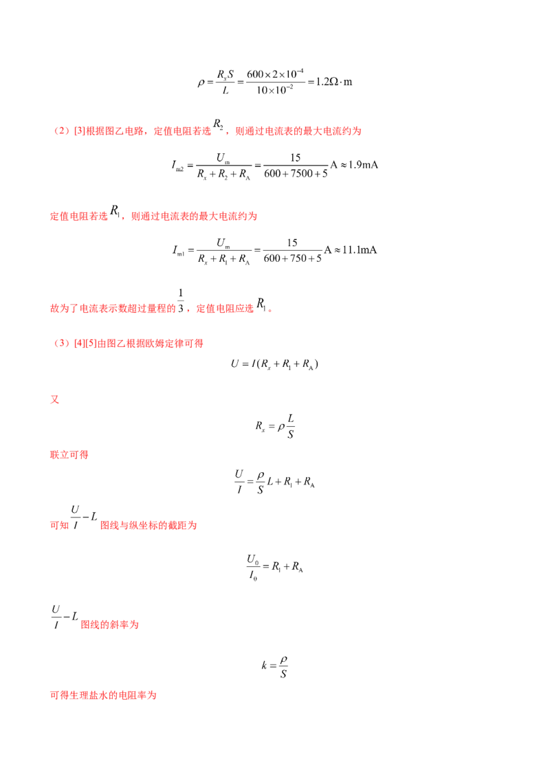 秘籍10电学实验热点问题综合-备战2023年高考物理抢分秘籍（新高考专用）（原卷版）_4.2025物理总复习_2023年新高复习资料_备战2023年高考物理抢分秘籍（新高考专用）