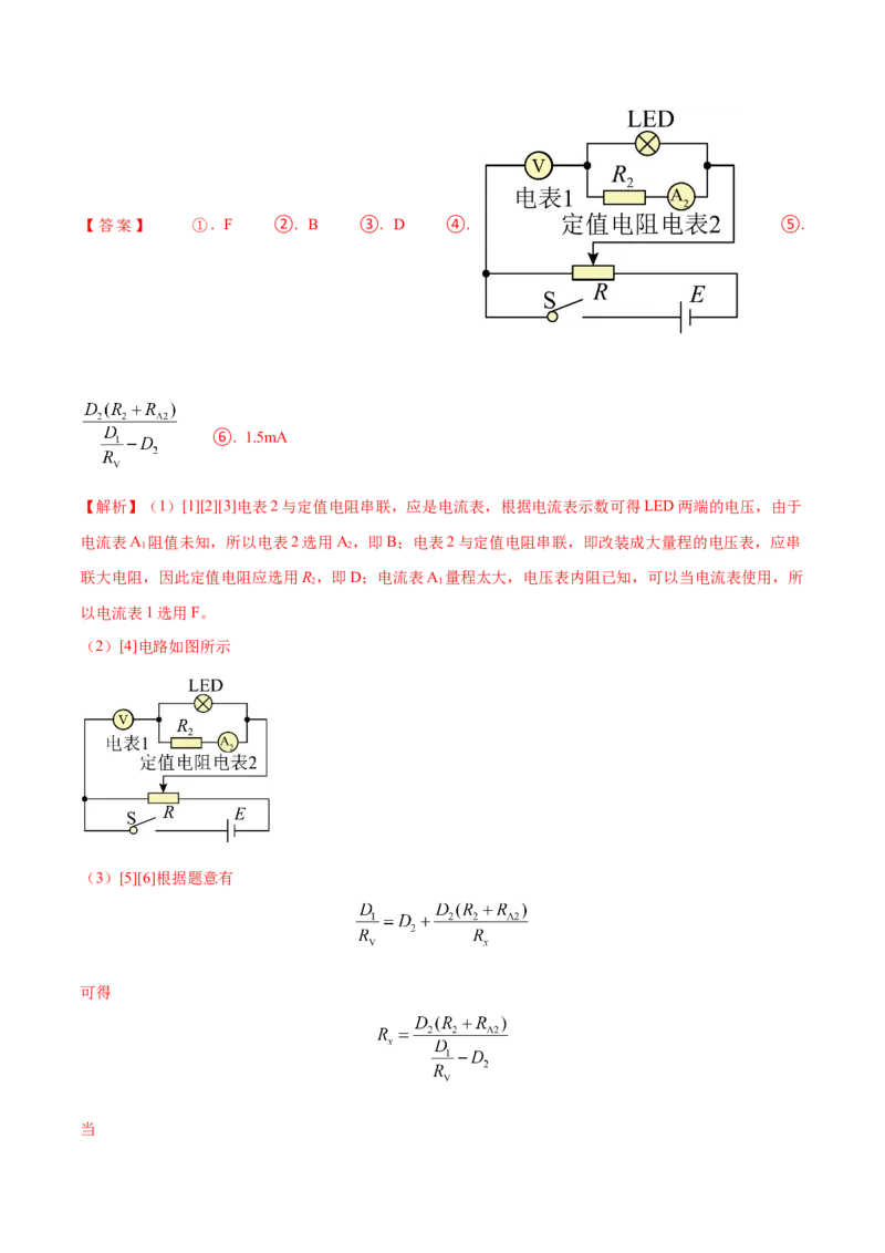 秘籍10电学实验热点问题综合-备战2023年高考物理抢分秘籍（新高考专用）（原卷版）_4.2025物理总复习_2023年新高复习资料_备战2023年高考物理抢分秘籍（新高考专用）