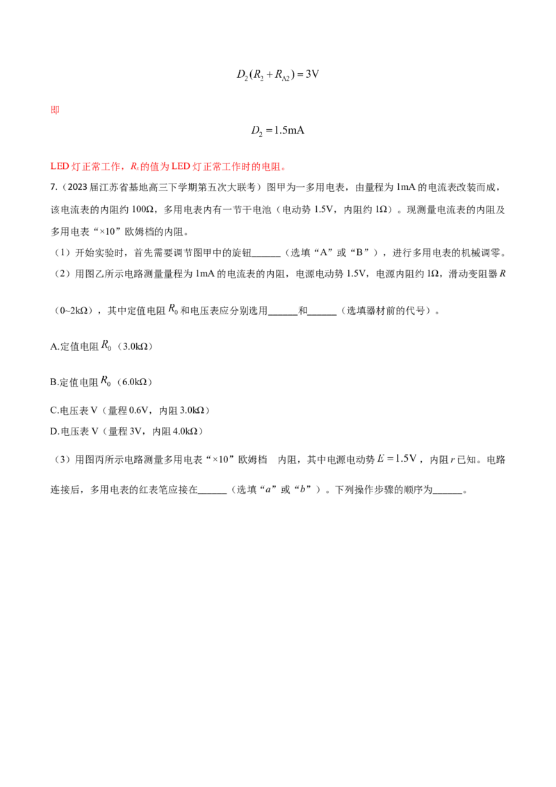秘籍10电学实验热点问题综合-备战2023年高考物理抢分秘籍（新高考专用）（原卷版）_4.2025物理总复习_2023年新高复习资料_备战2023年高考物理抢分秘籍（新高考专用）