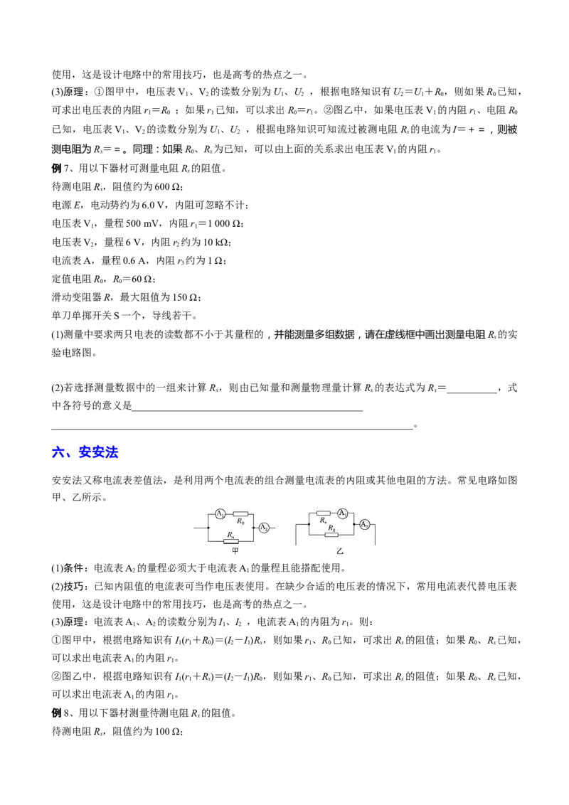 秘籍10电学实验热点问题综合-备战2023年高考物理抢分秘籍（新高考专用）（原卷版）_4.2025物理总复习_2023年新高复习资料_备战2023年高考物理抢分秘籍（新高考专用）