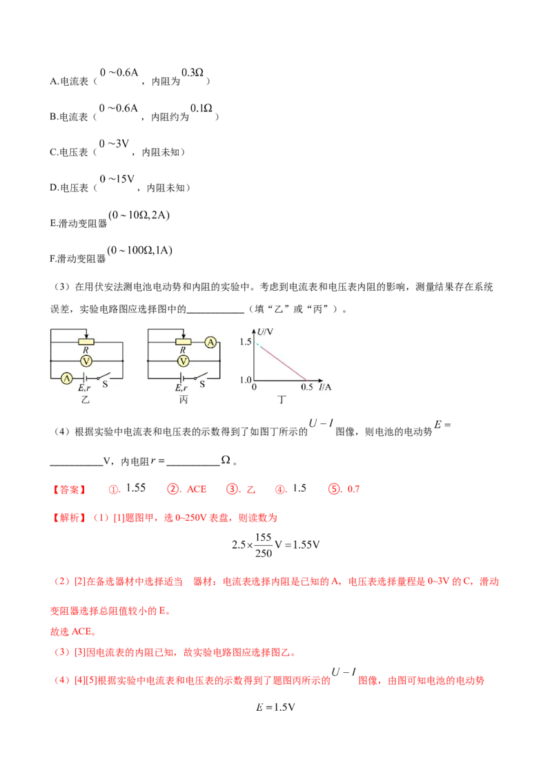 秘籍10电学实验热点问题综合-备战2023年高考物理抢分秘籍（新高考专用）（原卷版）_4.2025物理总复习_2023年新高复习资料_备战2023年高考物理抢分秘籍（新高考专用）