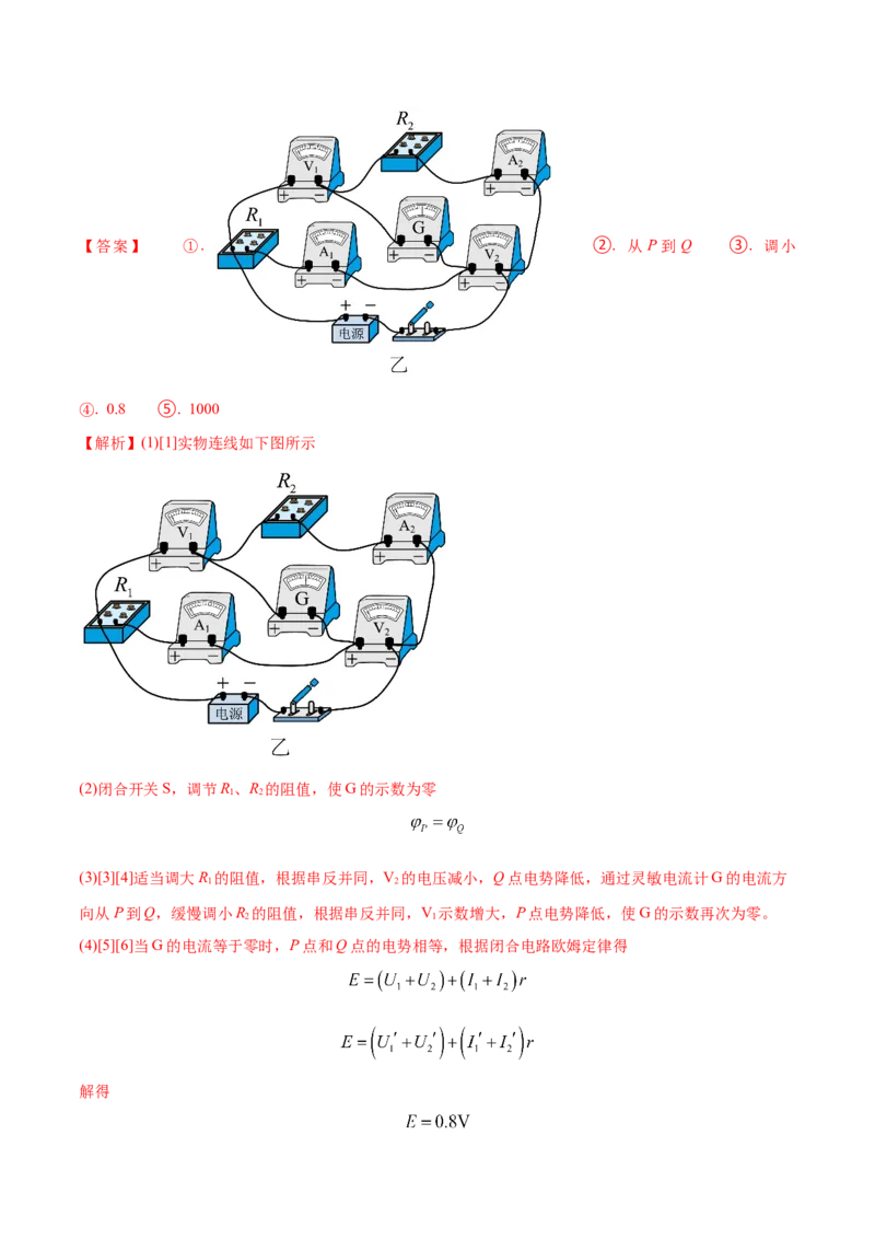 秘籍10电学实验热点问题综合-备战2023年高考物理抢分秘籍（新高考专用）（原卷版）_4.2025物理总复习_2023年新高复习资料_备战2023年高考物理抢分秘籍（新高考专用）