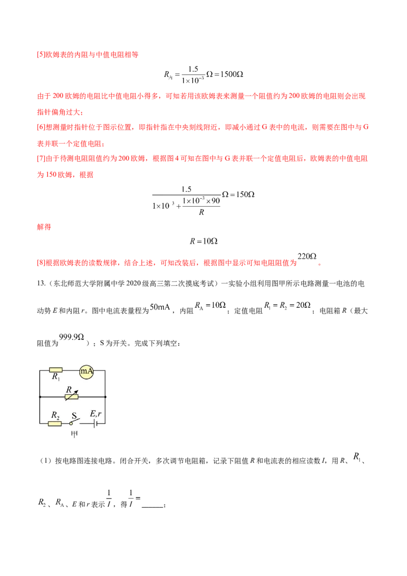 秘籍10电学实验热点问题综合-备战2023年高考物理抢分秘籍（新高考专用）（原卷版）_4.2025物理总复习_2023年新高复习资料_备战2023年高考物理抢分秘籍（新高考专用）